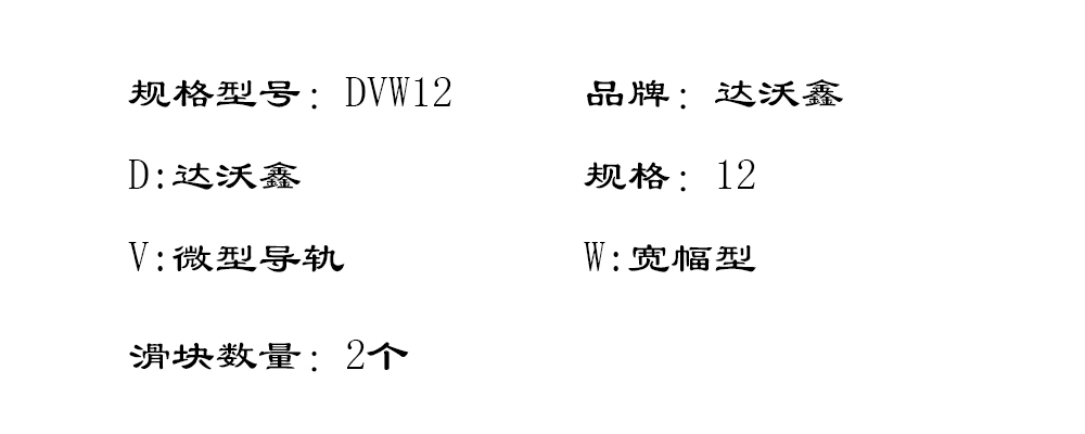 DVW12兩滑塊型號(hào)圖片