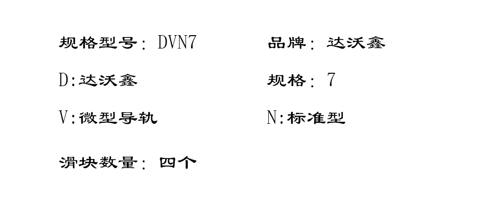 DVN7四滑塊型號圖片
